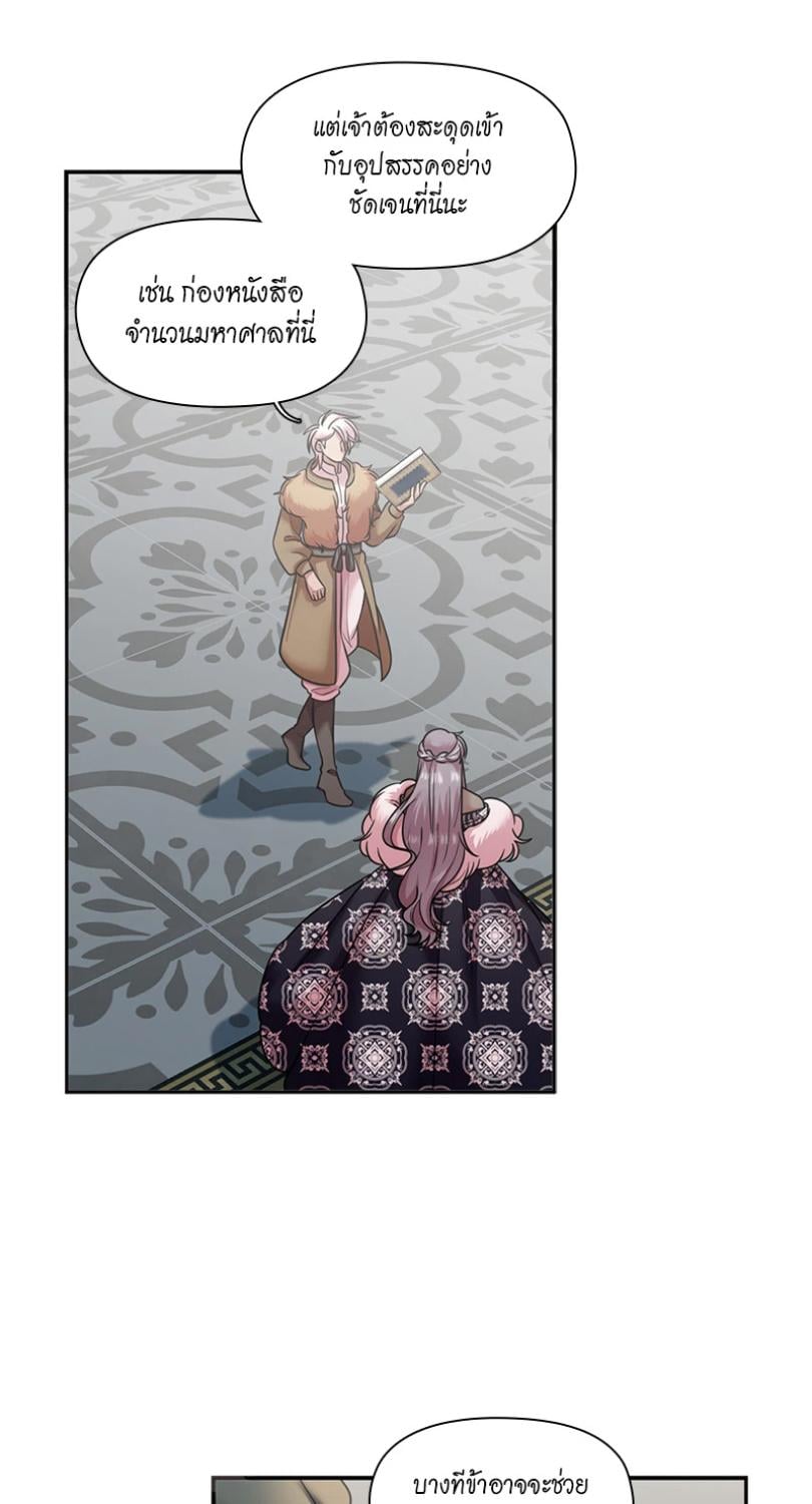 I was Reborn as the Villainess’ Father and I Need XXX to Survive! ตอนที่ 104 26