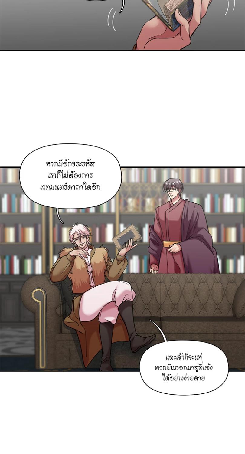 I was Reborn as the Villainess’ Father and I Need XXX to Survive! ตอนที่ 104 25