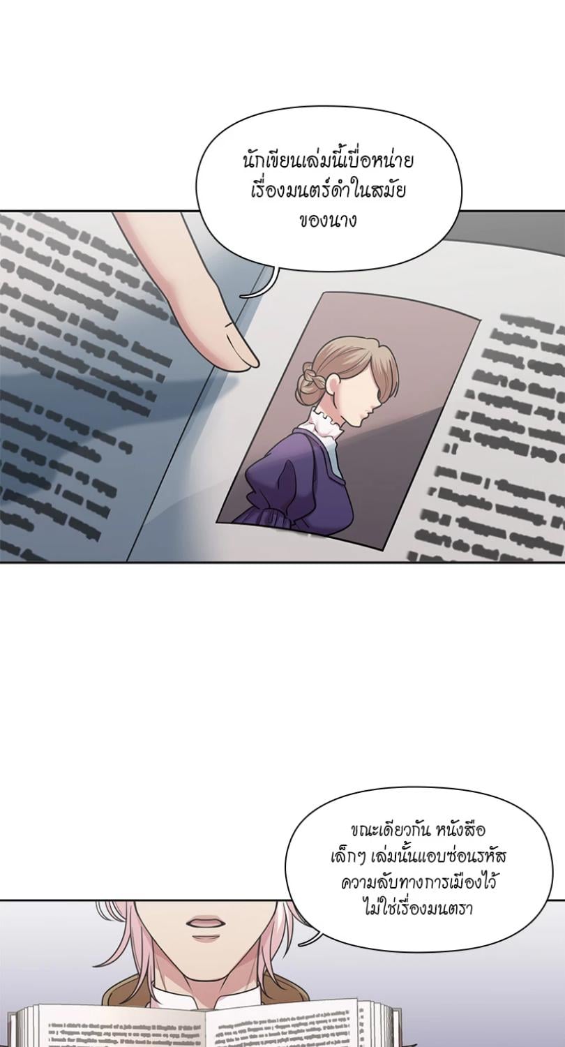 I was Reborn as the Villainess’ Father and I Need XXX to Survive! ตอนที่ 104 28