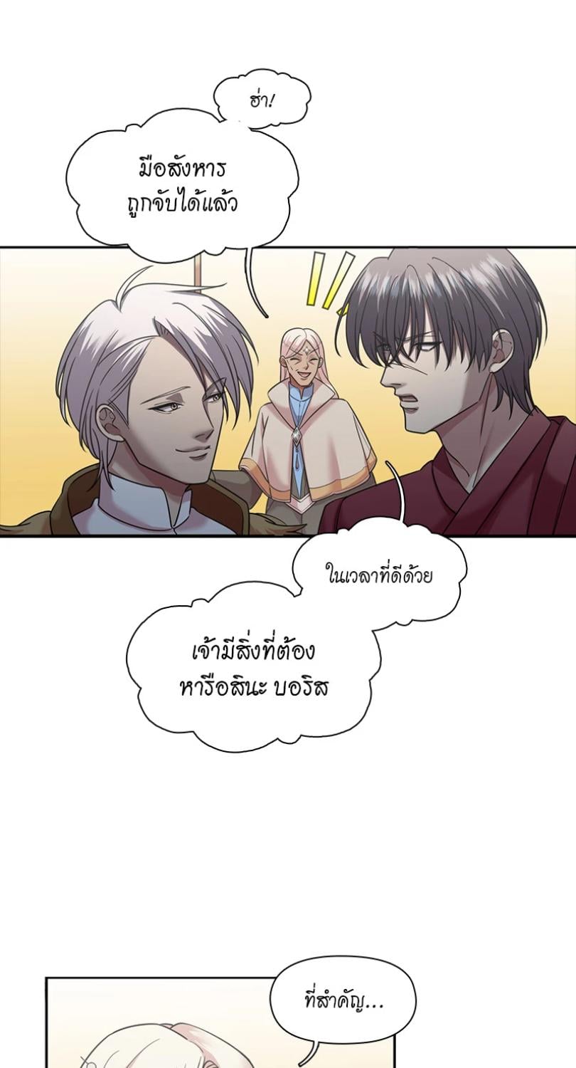 I was Reborn as the Villainess’ Father and I Need XXX to Survive! ตอนที่ 104 34