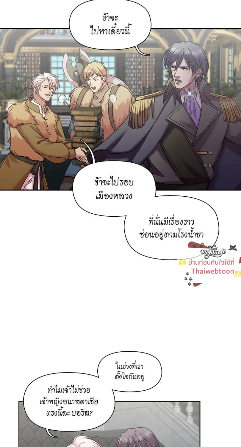 I was Reborn as the Villainess’ Father and I Need XXX to Survive! ตอนที่ 104 32