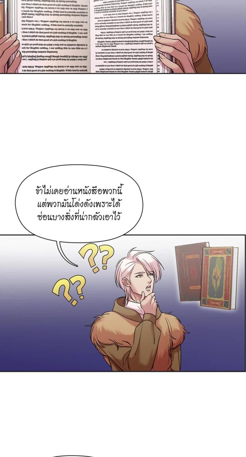 I was Reborn as the Villainess’ Father and I Need XXX to Survive! ตอนที่ 104 29