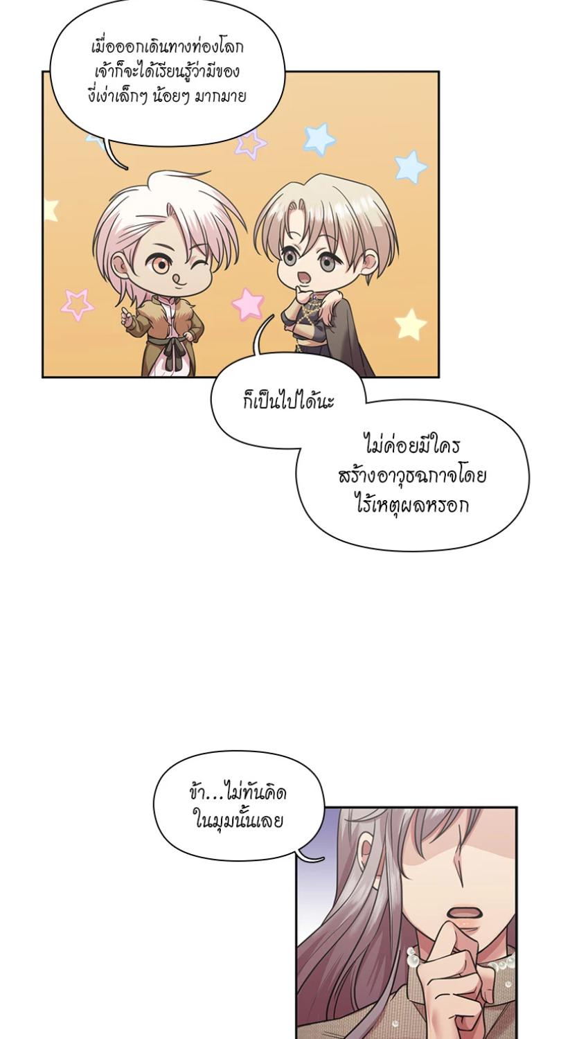 I was Reborn as the Villainess’ Father and I Need XXX to Survive! ตอนที่ 104 30