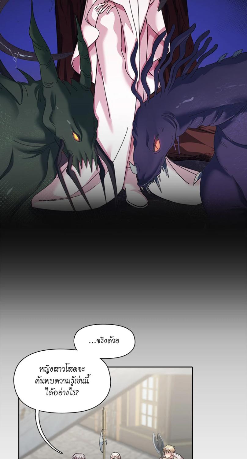 I was Reborn as the Villainess’ Father and I Need XXX to Survive! ตอนที่ 105 3