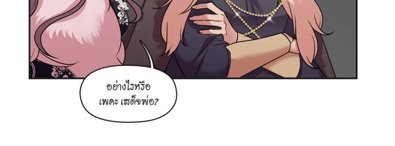 I was Reborn as the Villainess’ Father and I Need XXX to Survive! ตอนที่ 104 40