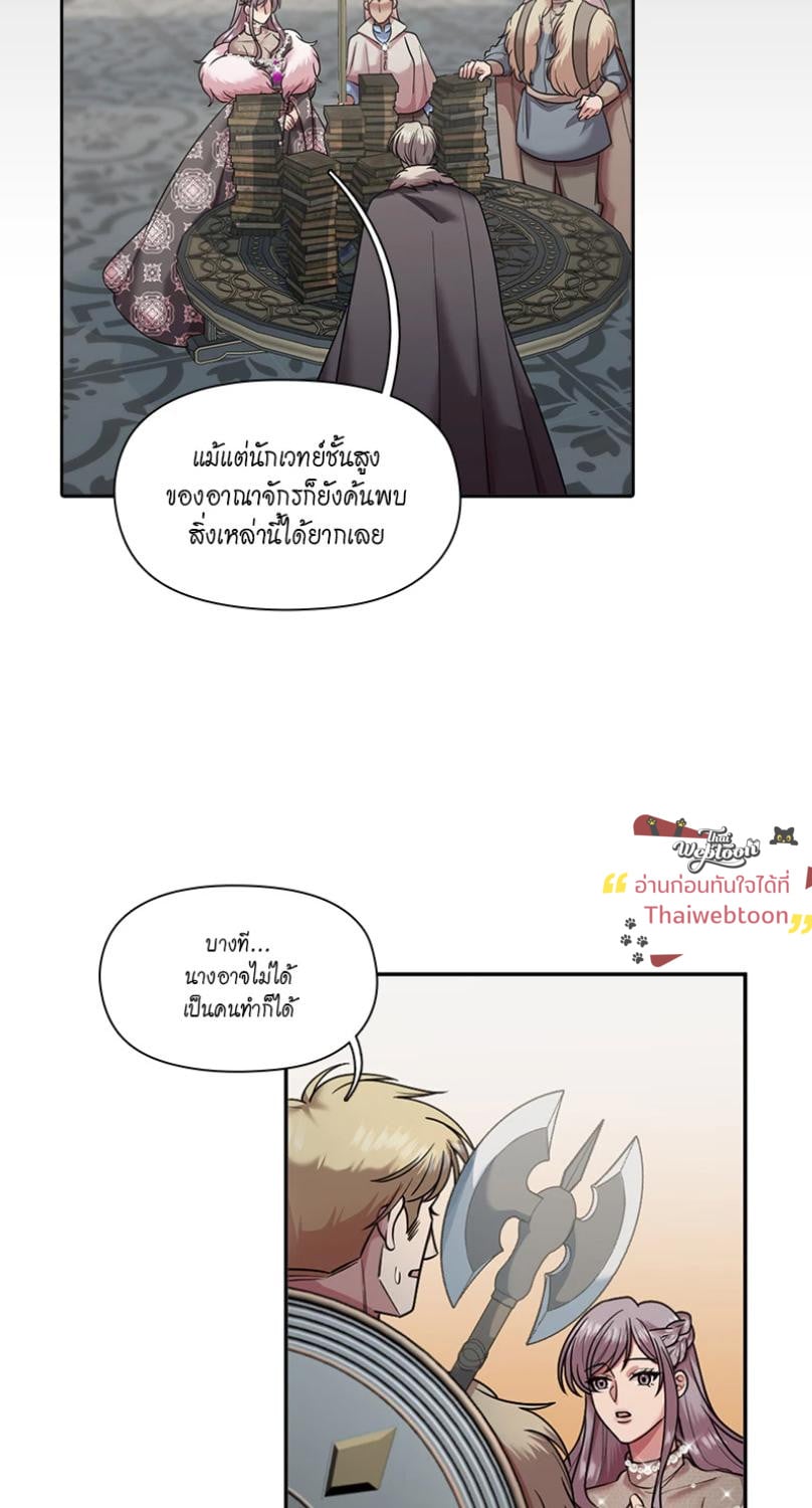 I was Reborn as the Villainess’ Father and I Need XXX to Survive! ตอนที่ 105 4