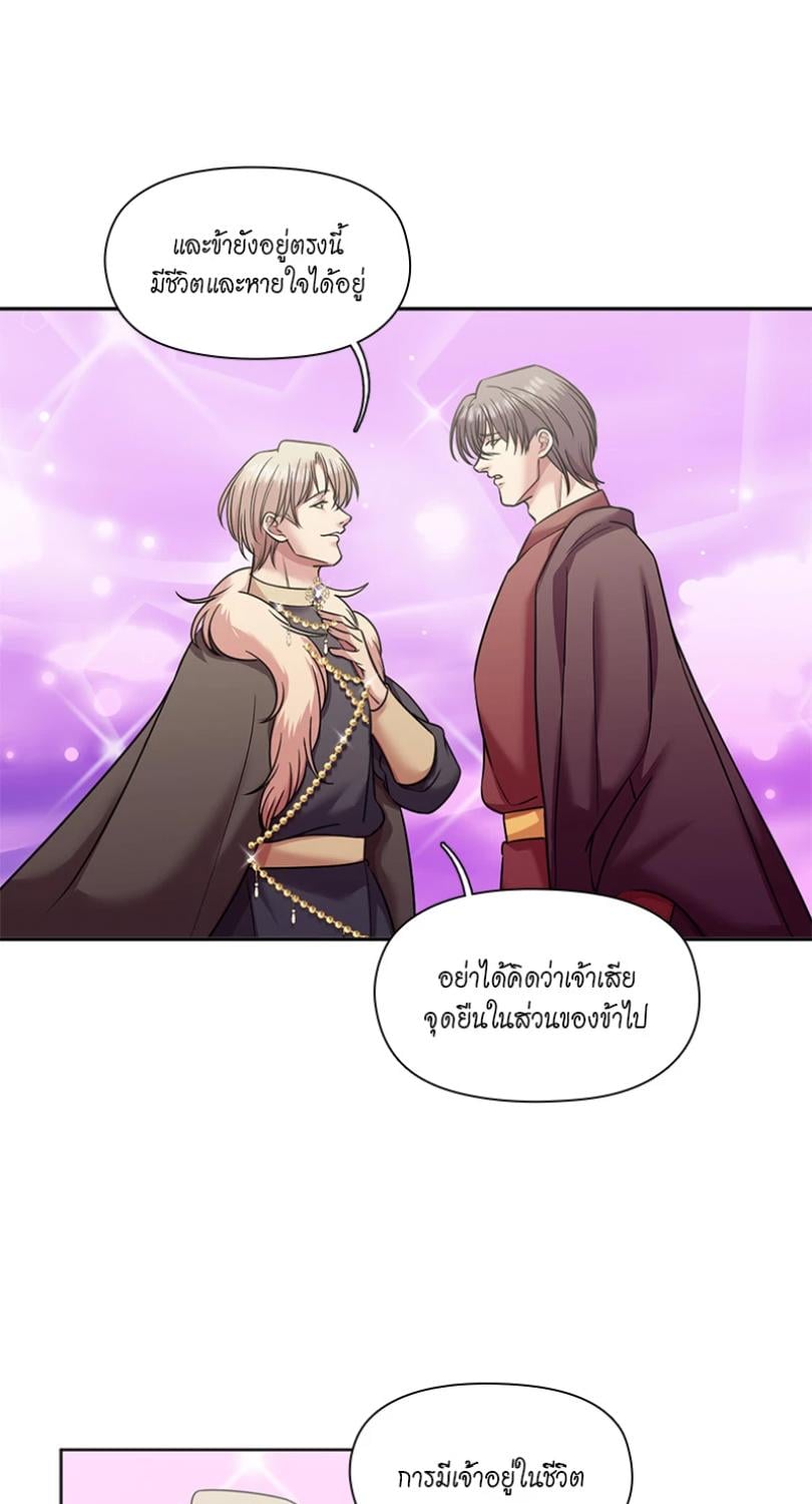 I was Reborn as the Villainess’ Father and I Need XXX to Survive! ตอนที่ 104 36