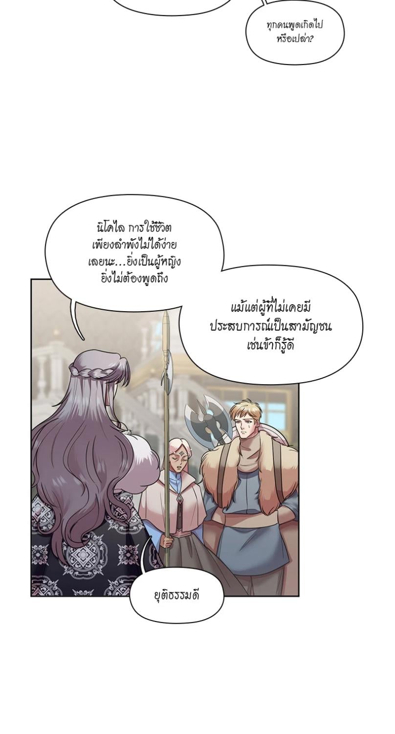 I was Reborn as the Villainess’ Father and I Need XXX to Survive! ตอนที่ 105 6