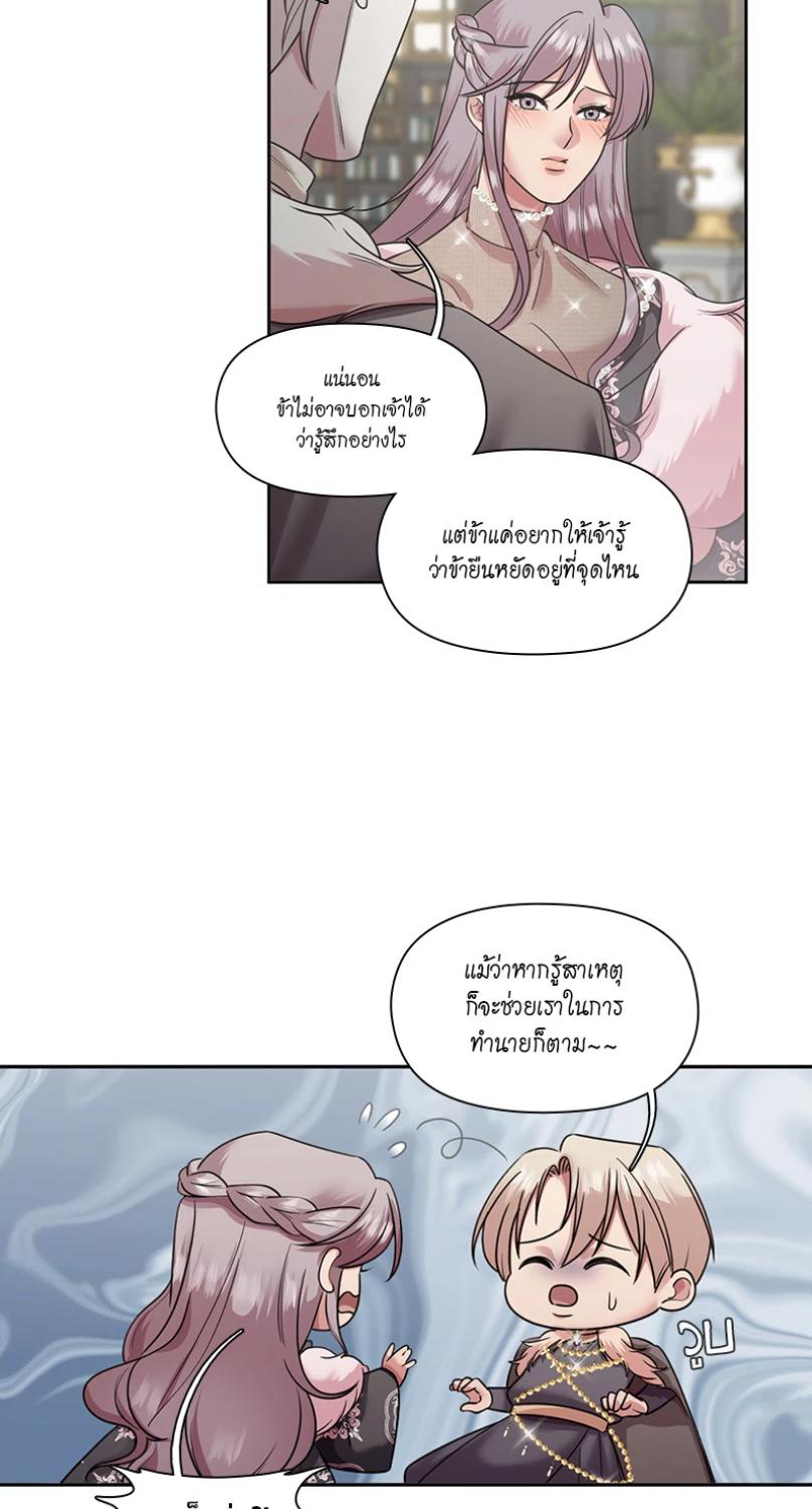 I was Reborn as the Villainess’ Father and I Need XXX to Survive! ตอนที่ 105 10