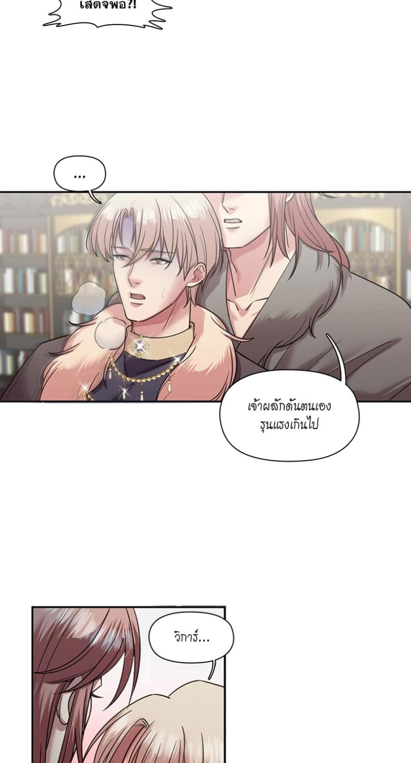 I was Reborn as the Villainess’ Father and I Need XXX to Survive! ตอนที่ 105 11