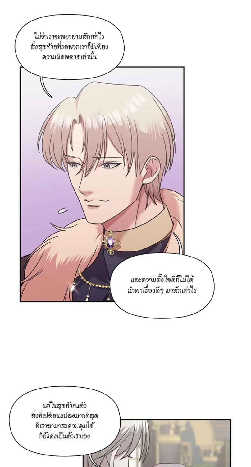 I was Reborn as the Villainess’ Father and I Need XXX to Survive! ตอนที่ 105 9