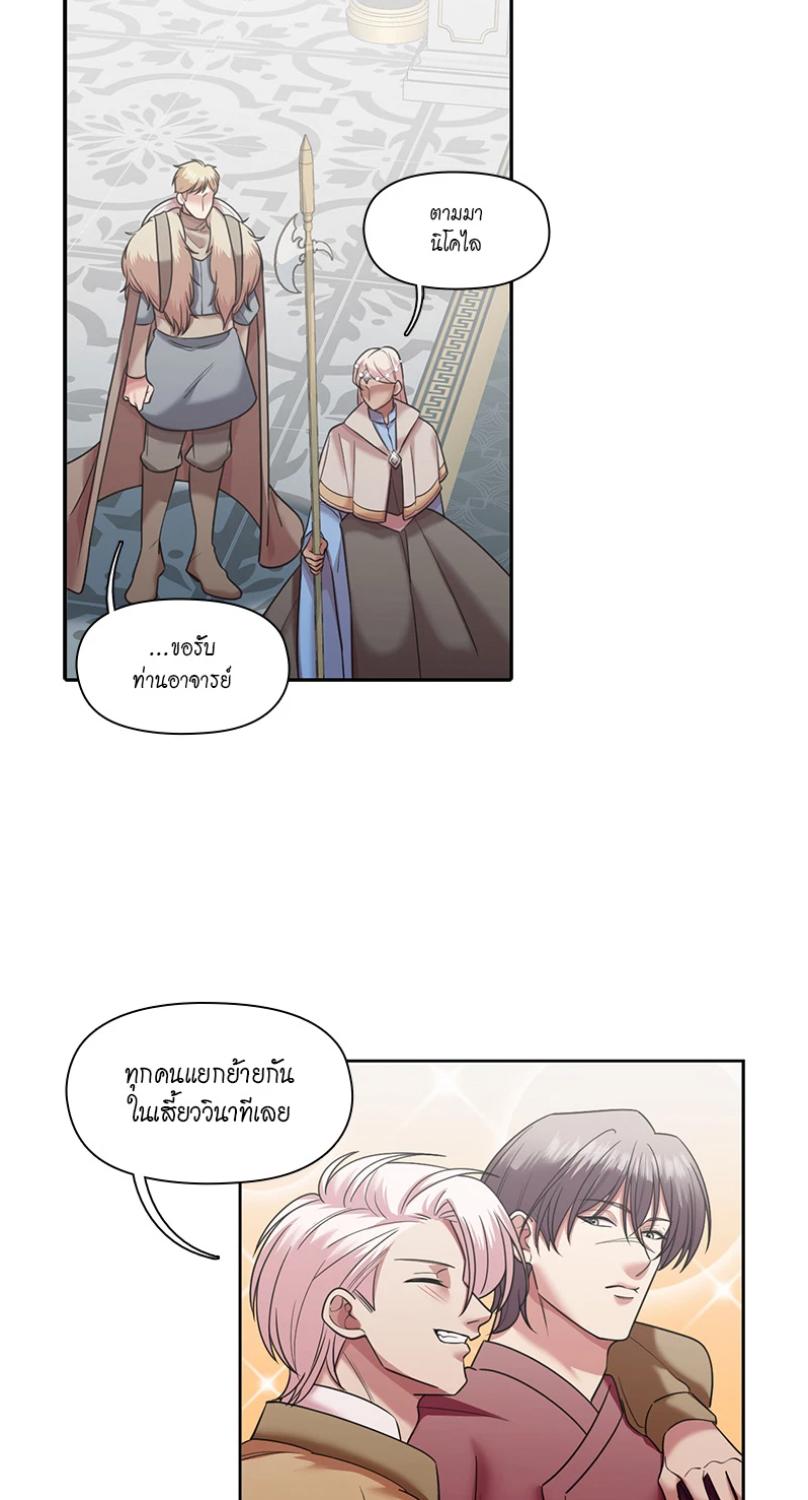 I was Reborn as the Villainess’ Father and I Need XXX to Survive! ตอนที่ 105 14