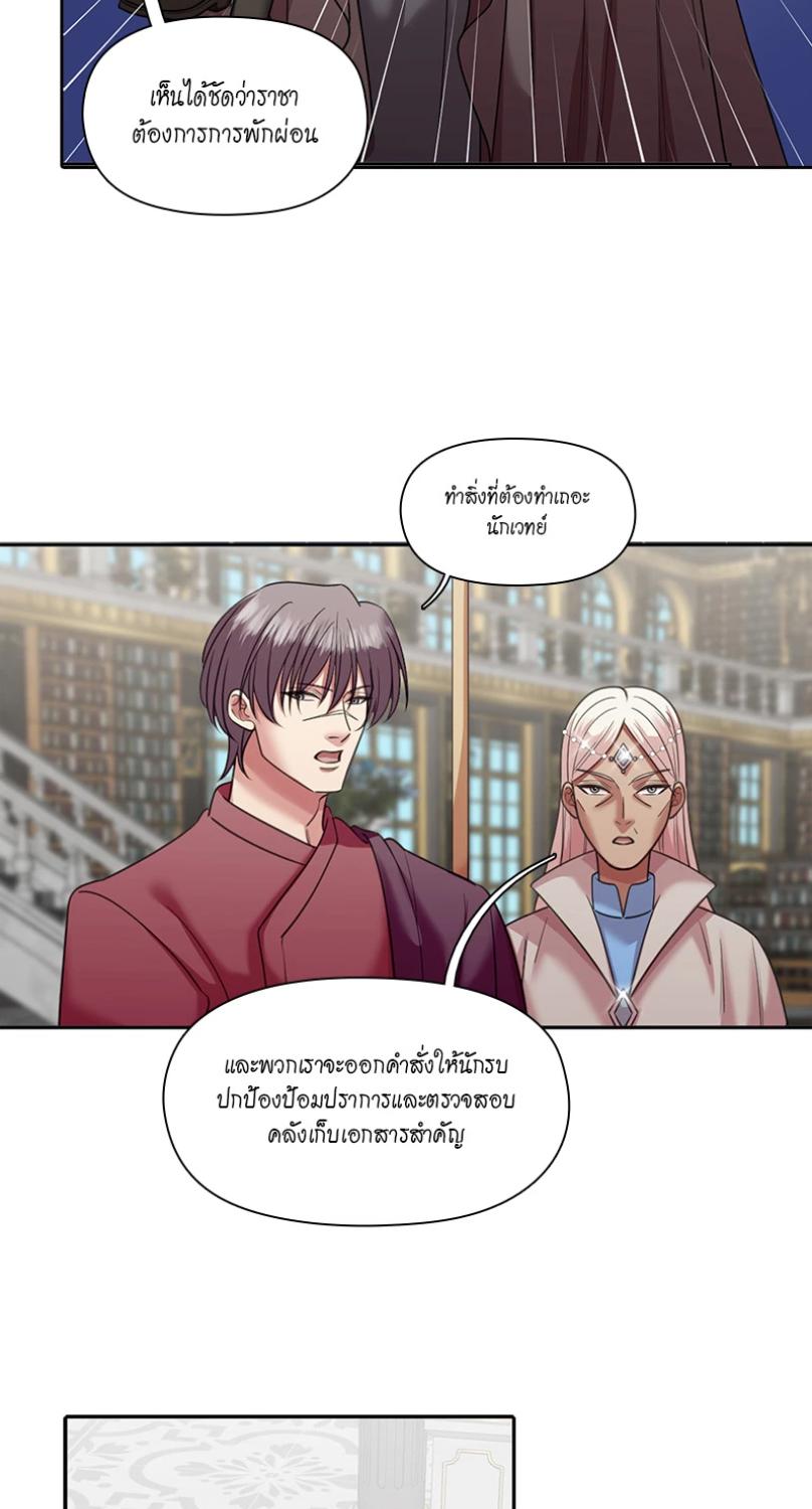 I was Reborn as the Villainess’ Father and I Need XXX to Survive! ตอนที่ 105 13