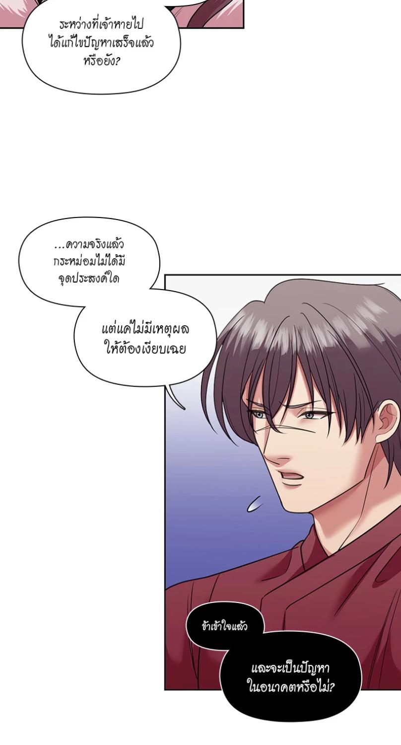 I was Reborn as the Villainess’ Father and I Need XXX to Survive! ตอนที่ 105 18