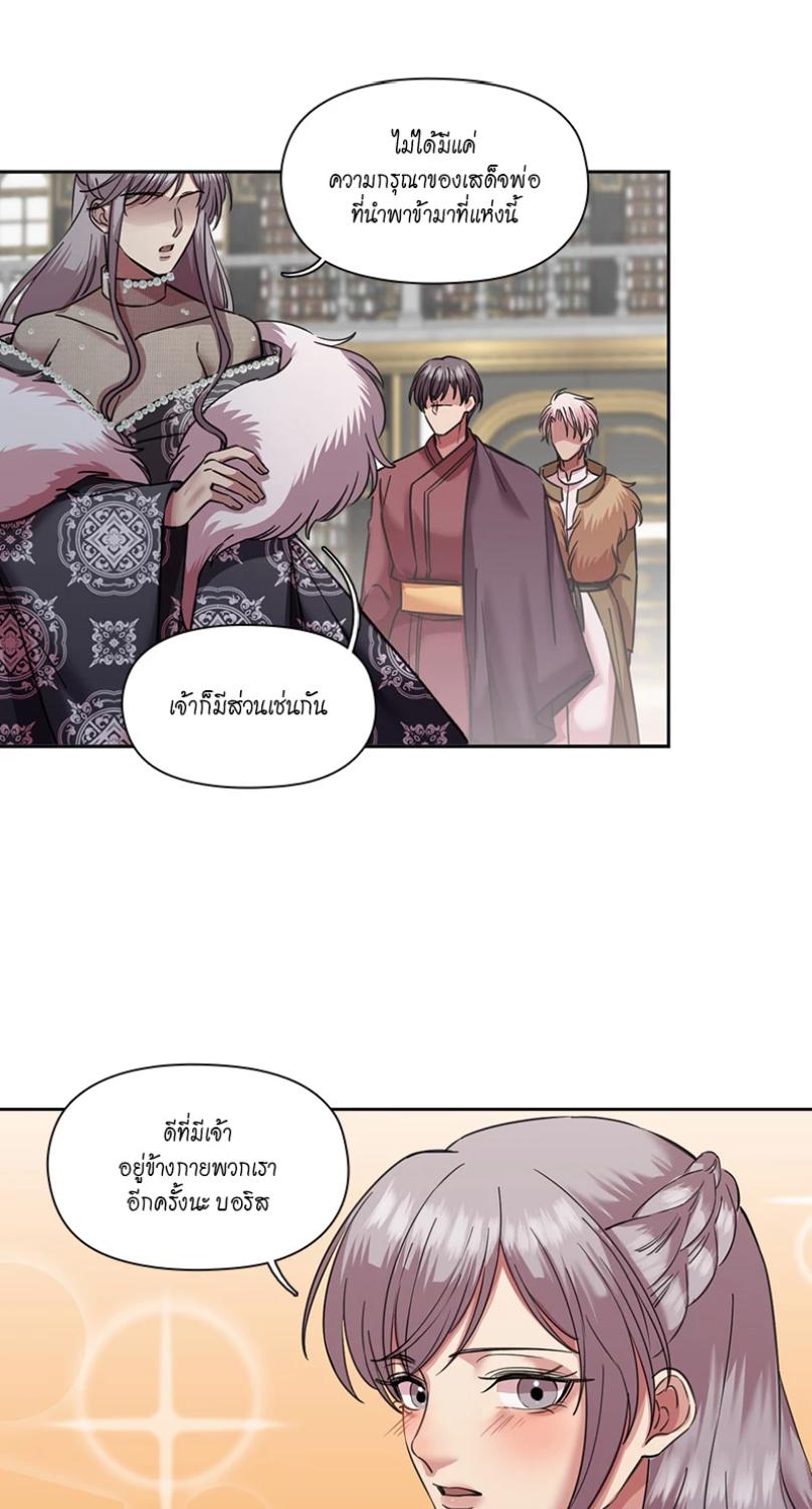 I was Reborn as the Villainess’ Father and I Need XXX to Survive! ตอนที่ 105 23