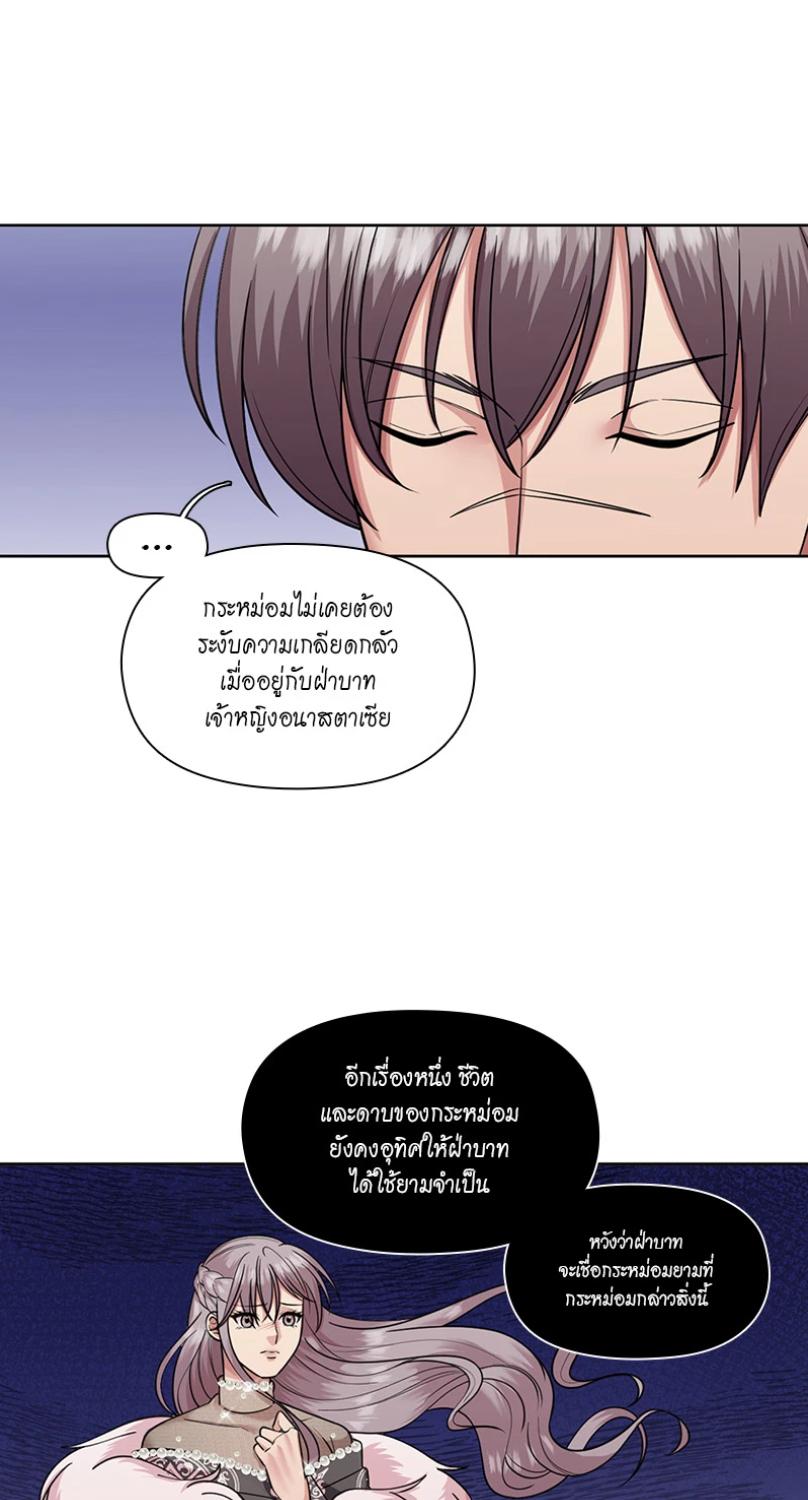 I was Reborn as the Villainess’ Father and I Need XXX to Survive! ตอนที่ 105 19