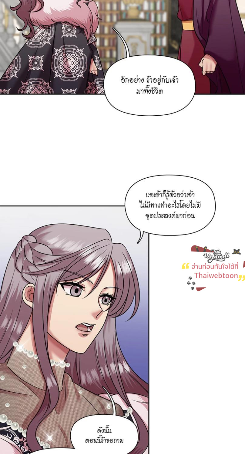 I was Reborn as the Villainess’ Father and I Need XXX to Survive! ตอนที่ 105 17