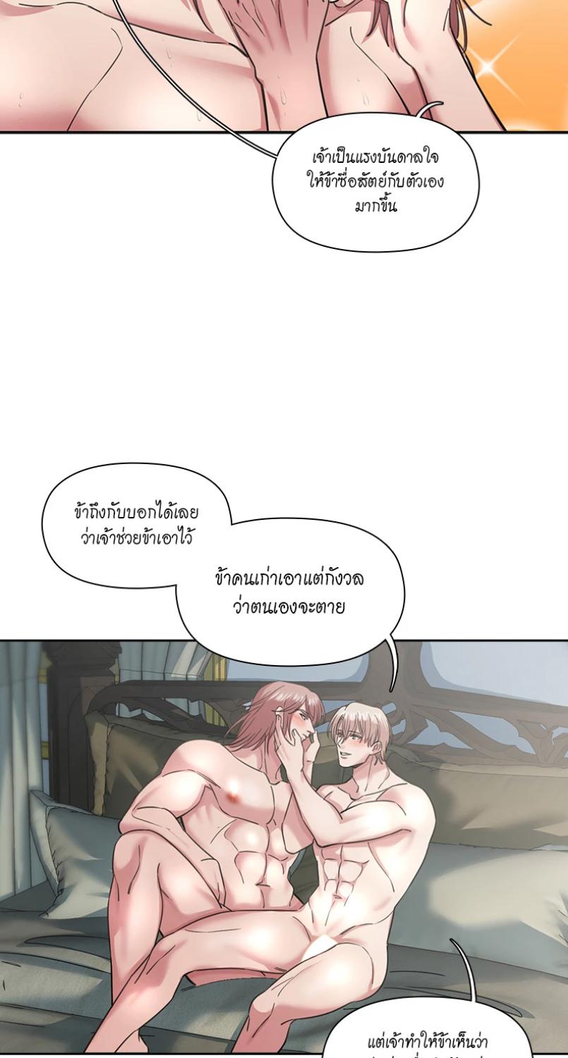 I was Reborn as the Villainess’ Father and I Need XXX to Survive! ตอนที่ 106 11