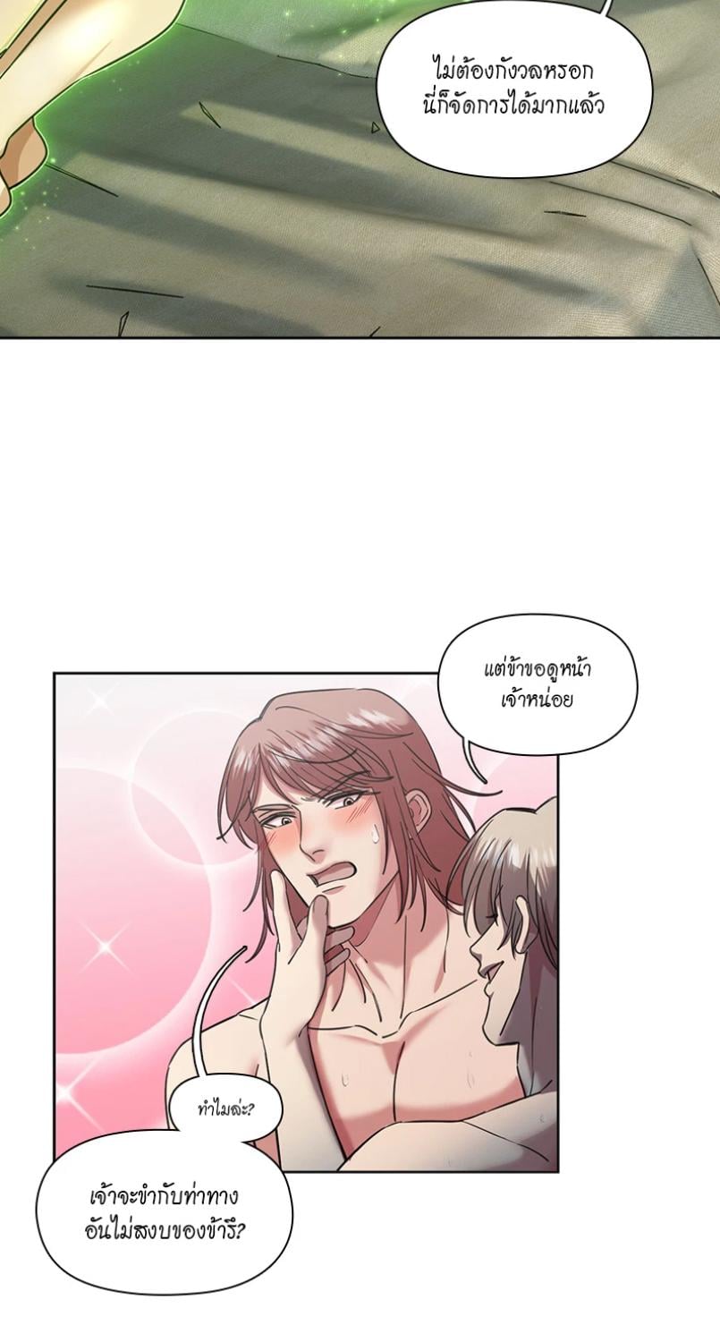 I was Reborn as the Villainess’ Father and I Need XXX to Survive! ตอนที่ 106 9