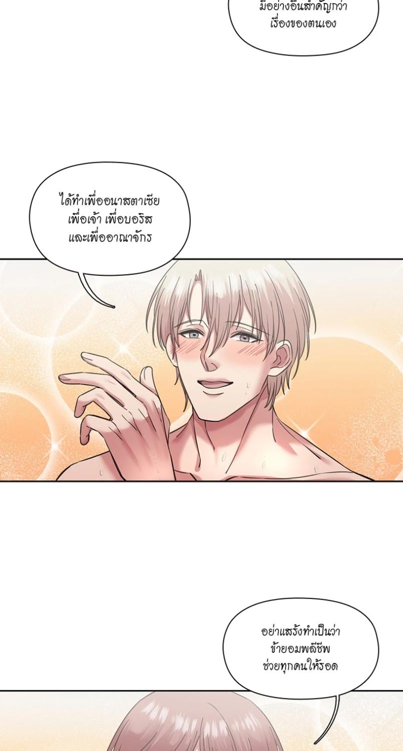 I was Reborn as the Villainess’ Father and I Need XXX to Survive! ตอนที่ 106 12