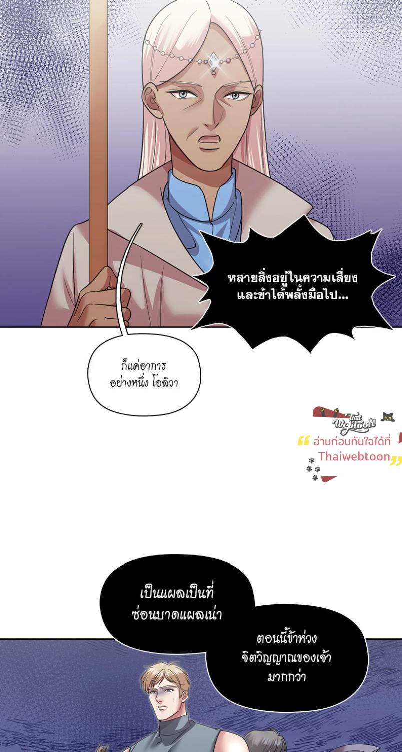 I was Reborn as the Villainess’ Father and I Need XXX to Survive! ตอนที่ 106 24