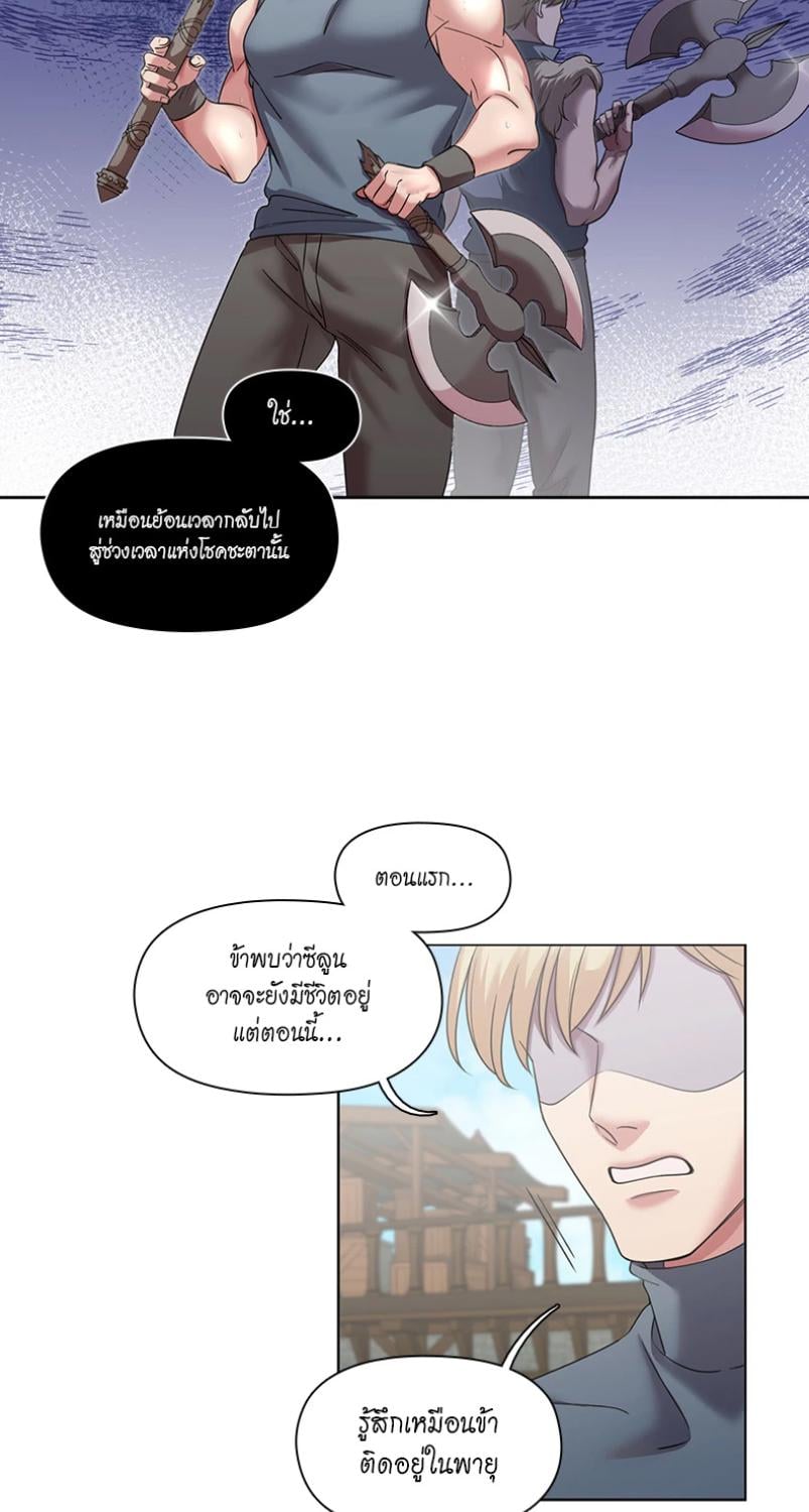 I was Reborn as the Villainess’ Father and I Need XXX to Survive! ตอนที่ 106 25