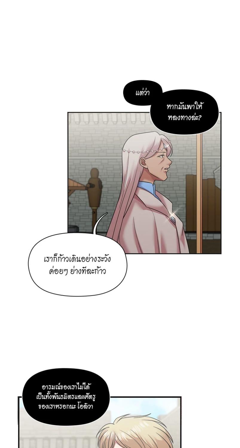 I was Reborn as the Villainess’ Father and I Need XXX to Survive! ตอนที่ 106 28