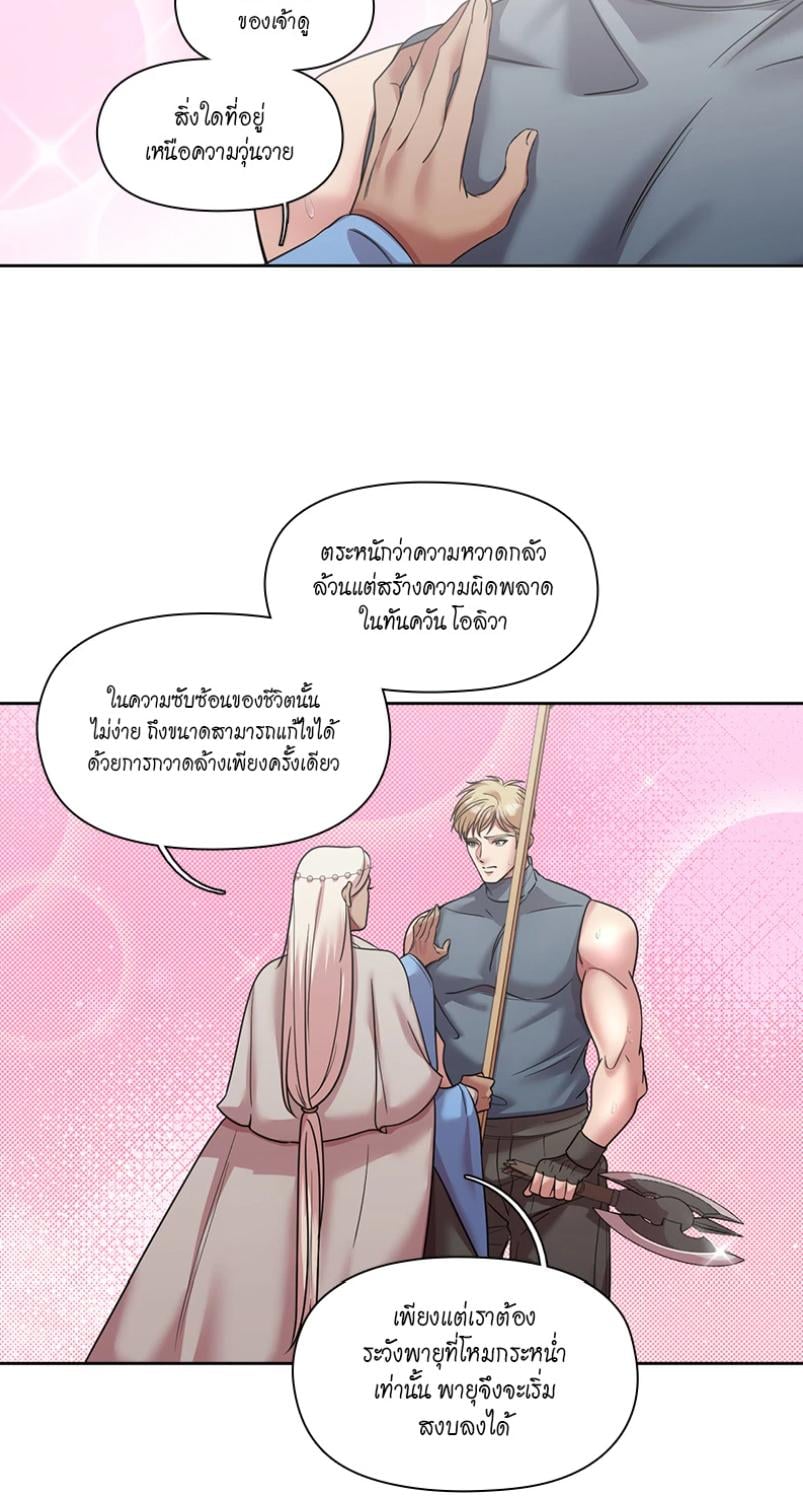 I was Reborn as the Villainess’ Father and I Need XXX to Survive! ตอนที่ 106 27