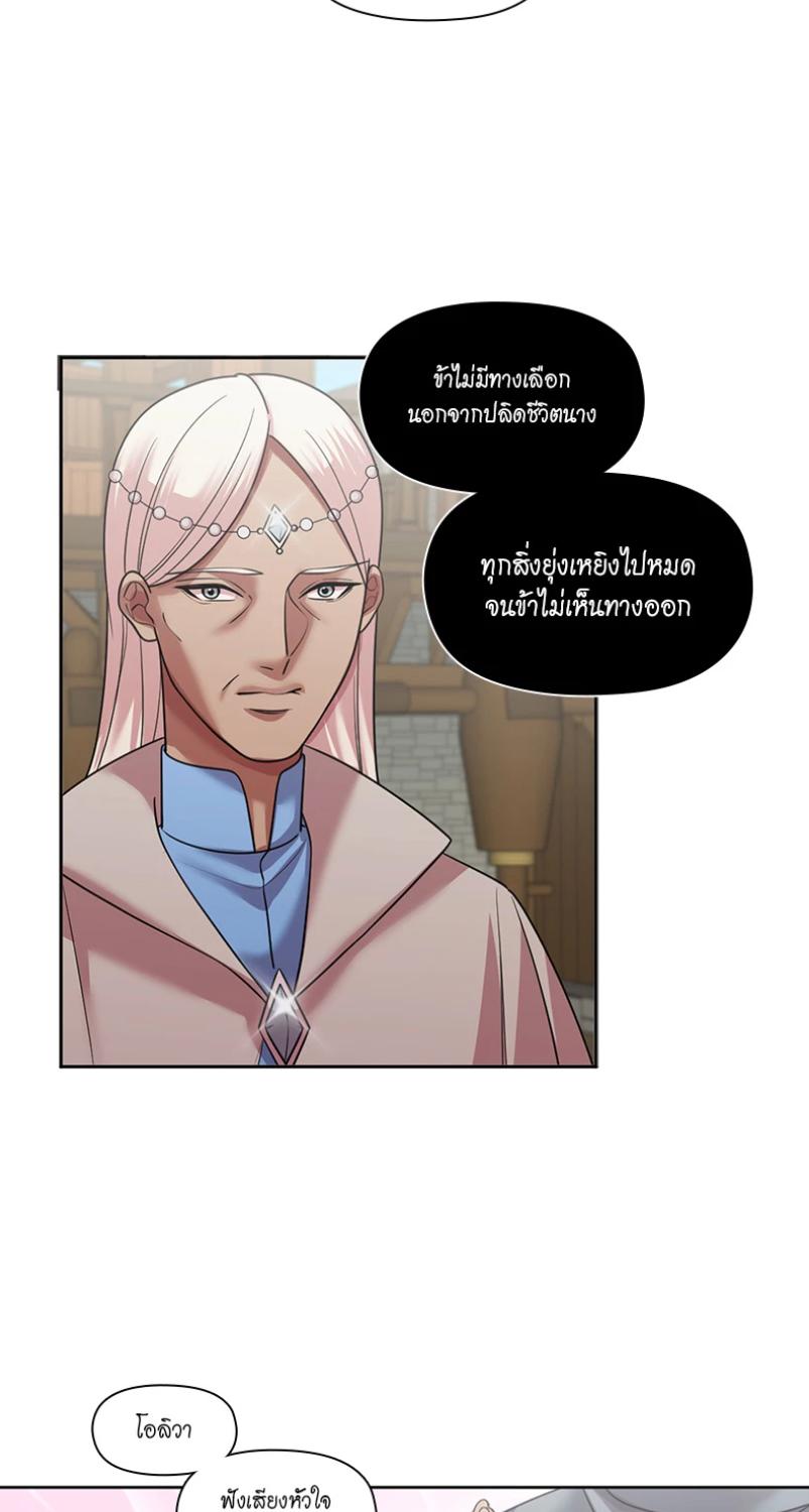 I was Reborn as the Villainess’ Father and I Need XXX to Survive! ตอนที่ 106 26