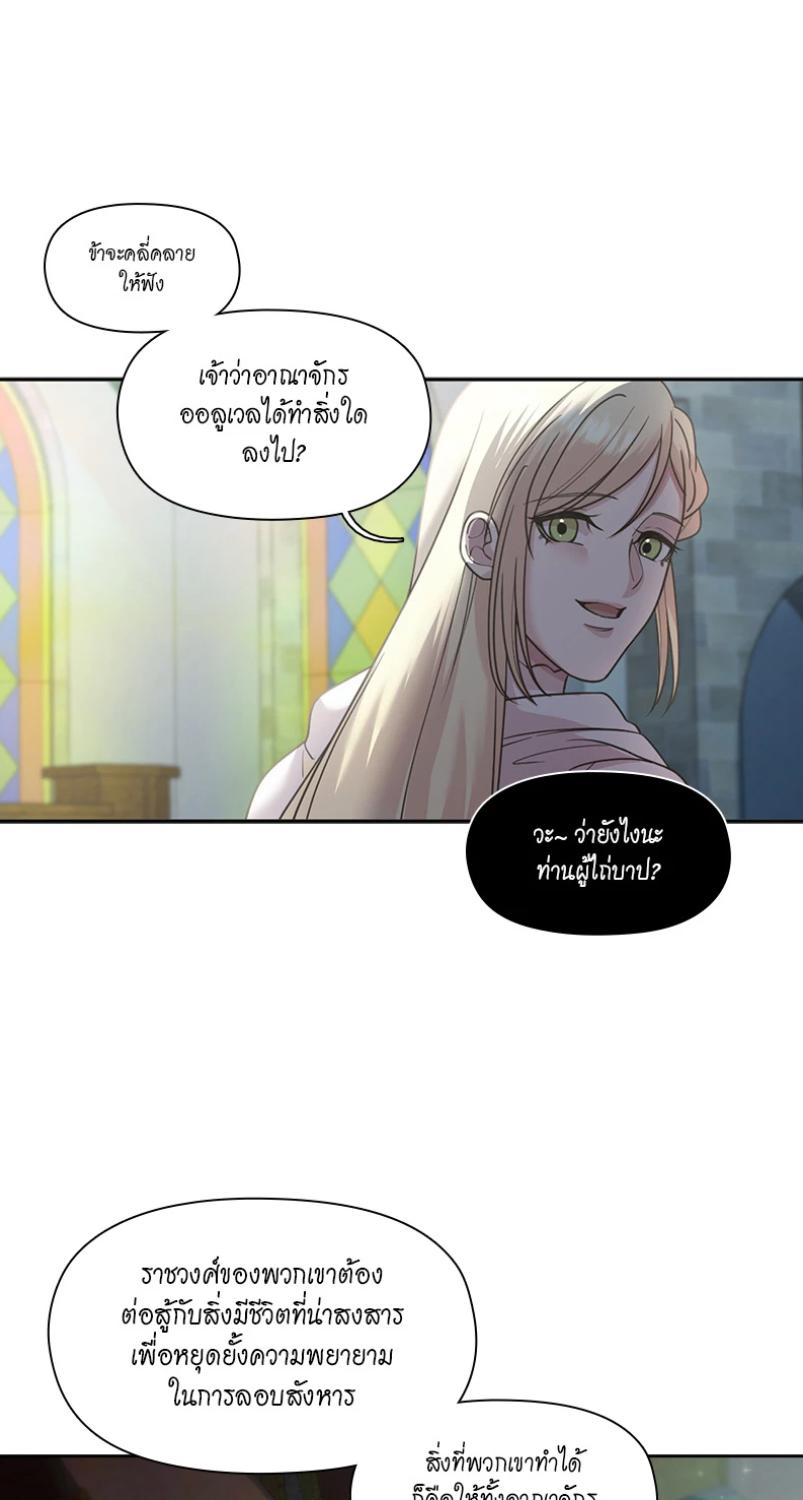 I was Reborn as the Villainess’ Father and I Need XXX to Survive! ตอนที่ 106 34