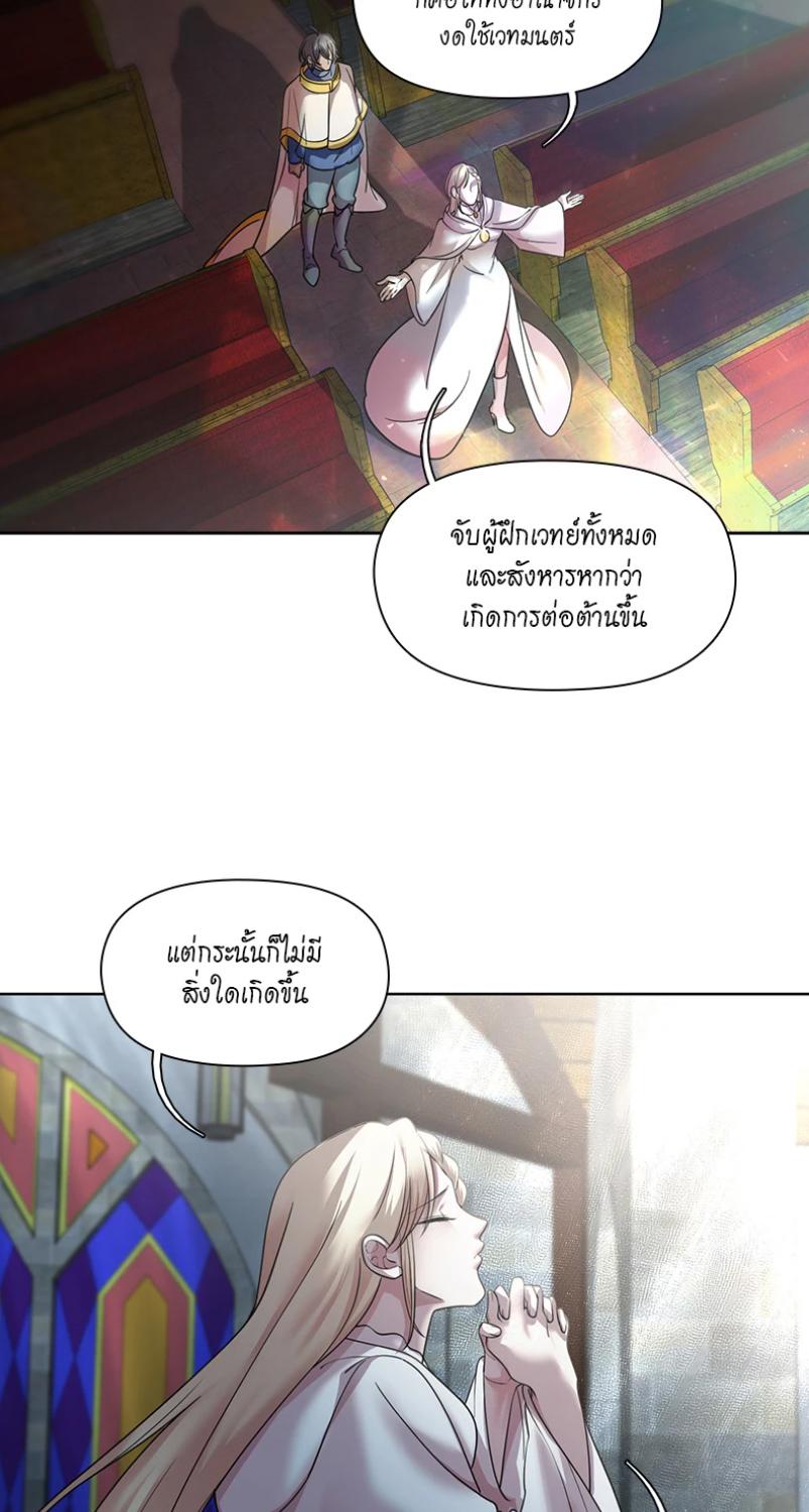 I was Reborn as the Villainess’ Father and I Need XXX to Survive! ตอนที่ 106 35