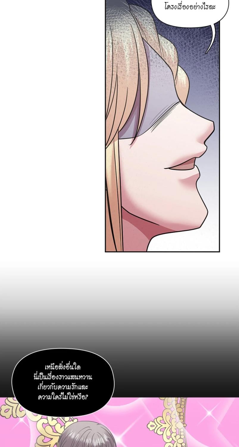 I was Reborn as the Villainess’ Father and I Need XXX to Survive! ตอนที่ 106 37