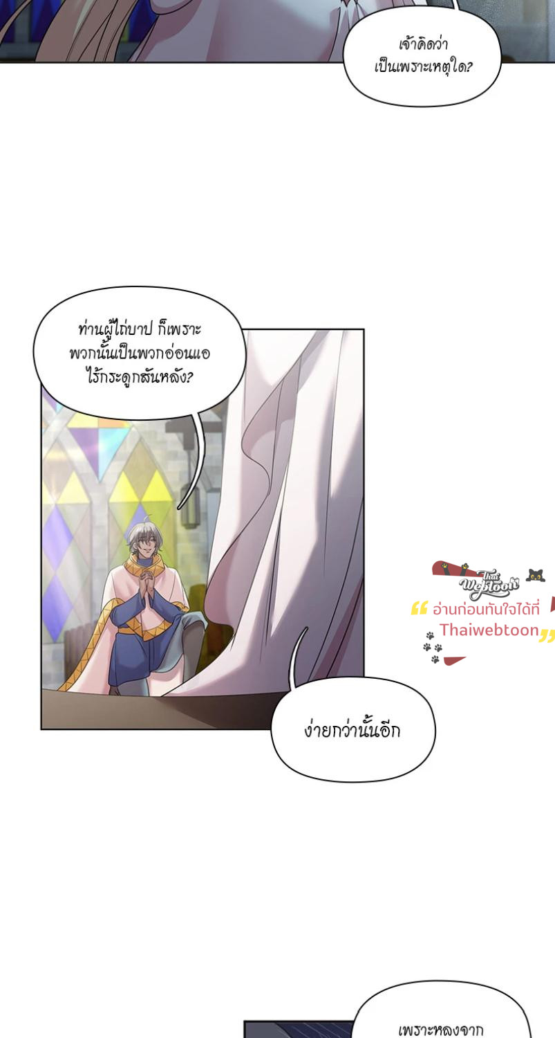 I was Reborn as the Villainess’ Father and I Need XXX to Survive! ตอนที่ 106 36