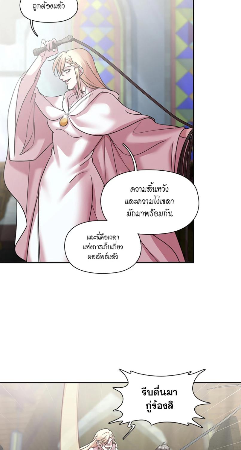 I was Reborn as the Villainess’ Father and I Need XXX to Survive! ตอนที่ 106 41