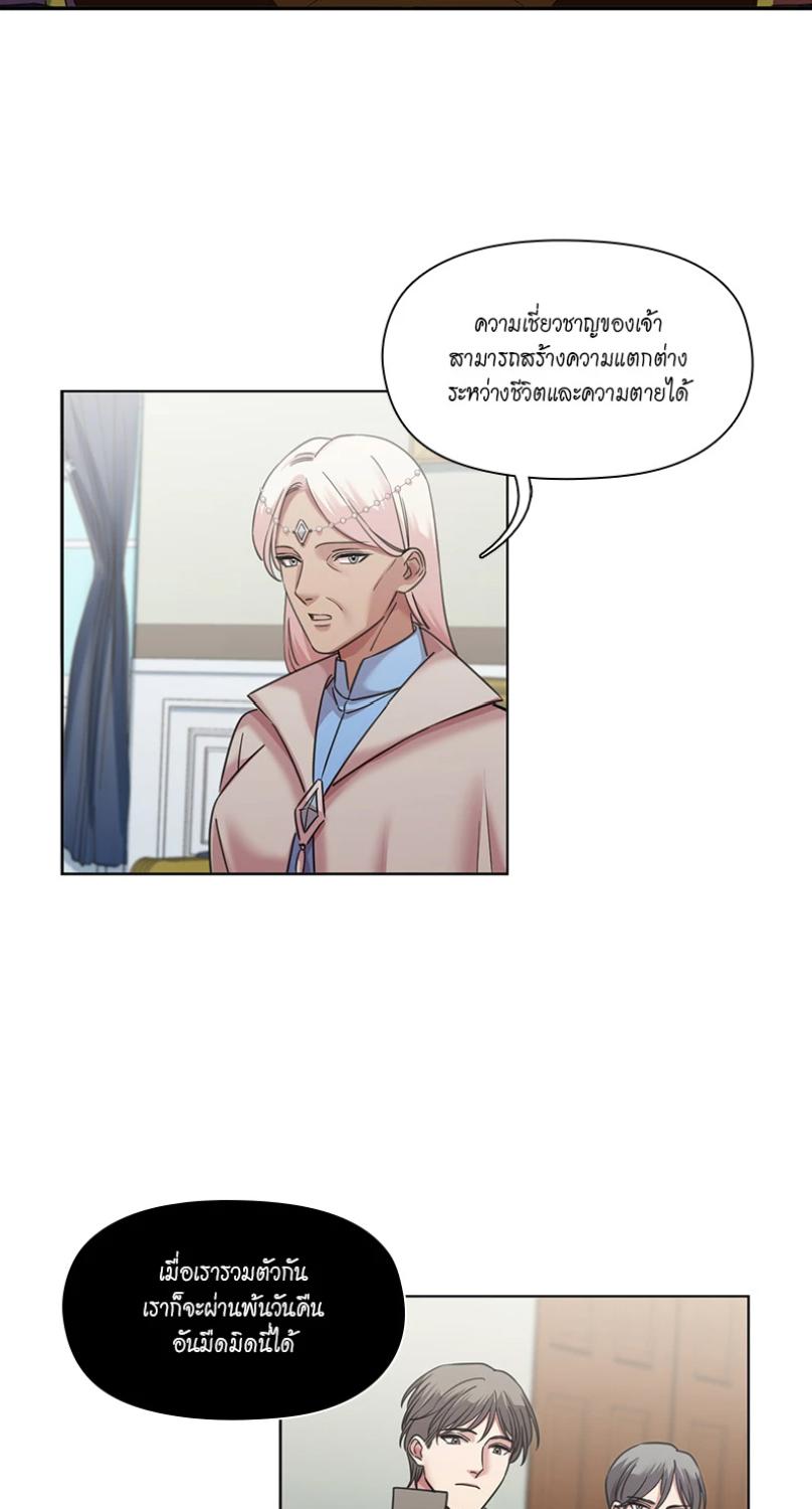 I was Reborn as the Villainess’ Father and I Need XXX to Survive! ตอนที่ 107 3