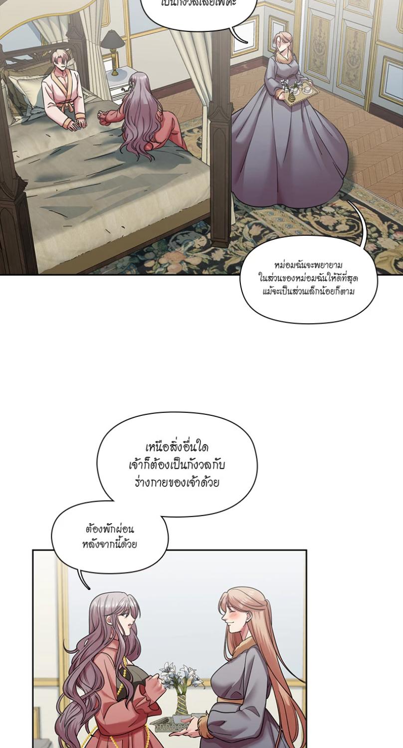 I was Reborn as the Villainess’ Father and I Need XXX to Survive! ตอนที่ 107 10