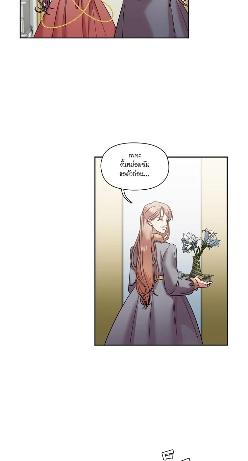 I was Reborn as the Villainess’ Father and I Need XXX to Survive! ตอนที่ 107 11