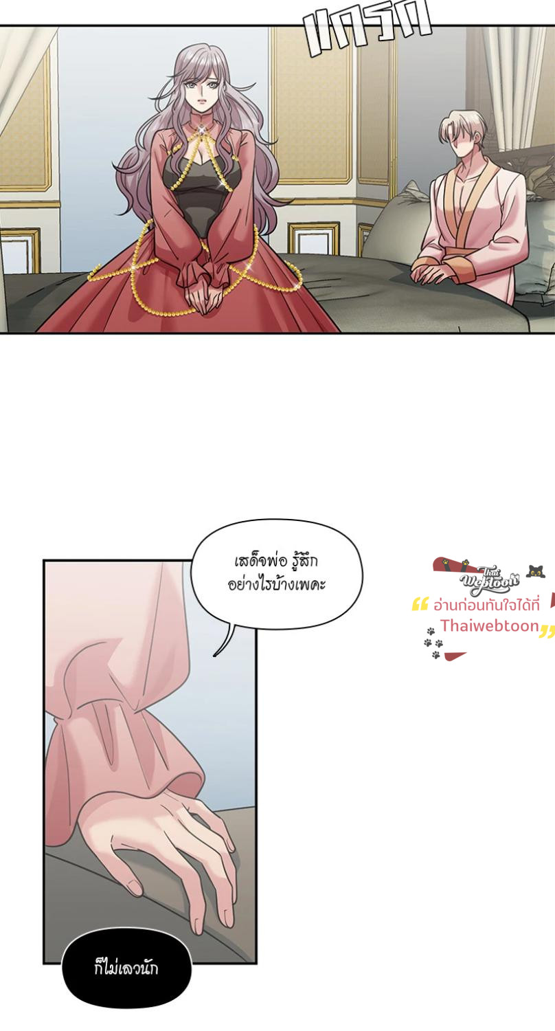 I was Reborn as the Villainess’ Father and I Need XXX to Survive! ตอนที่ 107 12