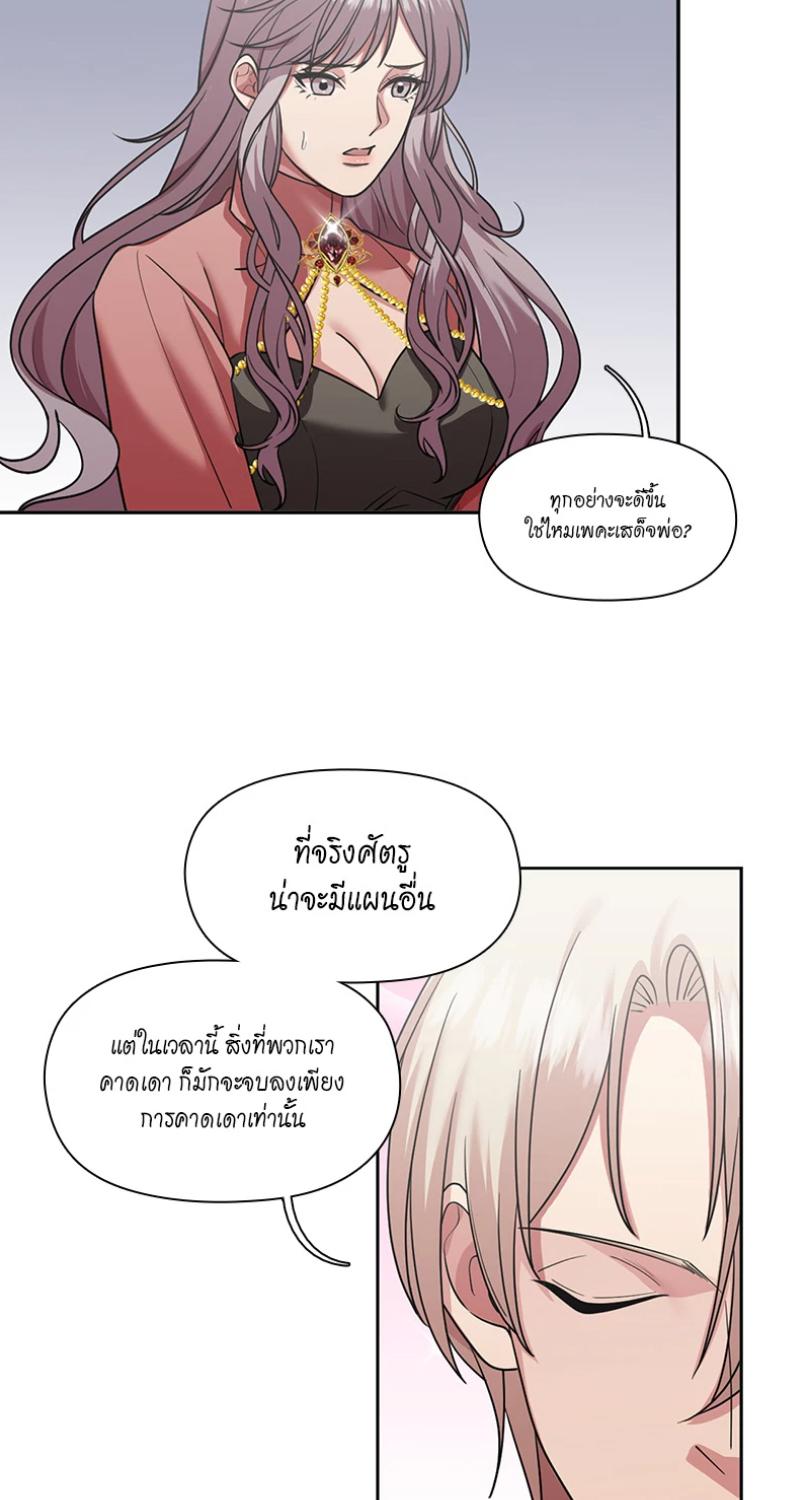 I was Reborn as the Villainess’ Father and I Need XXX to Survive! ตอนที่ 107 14