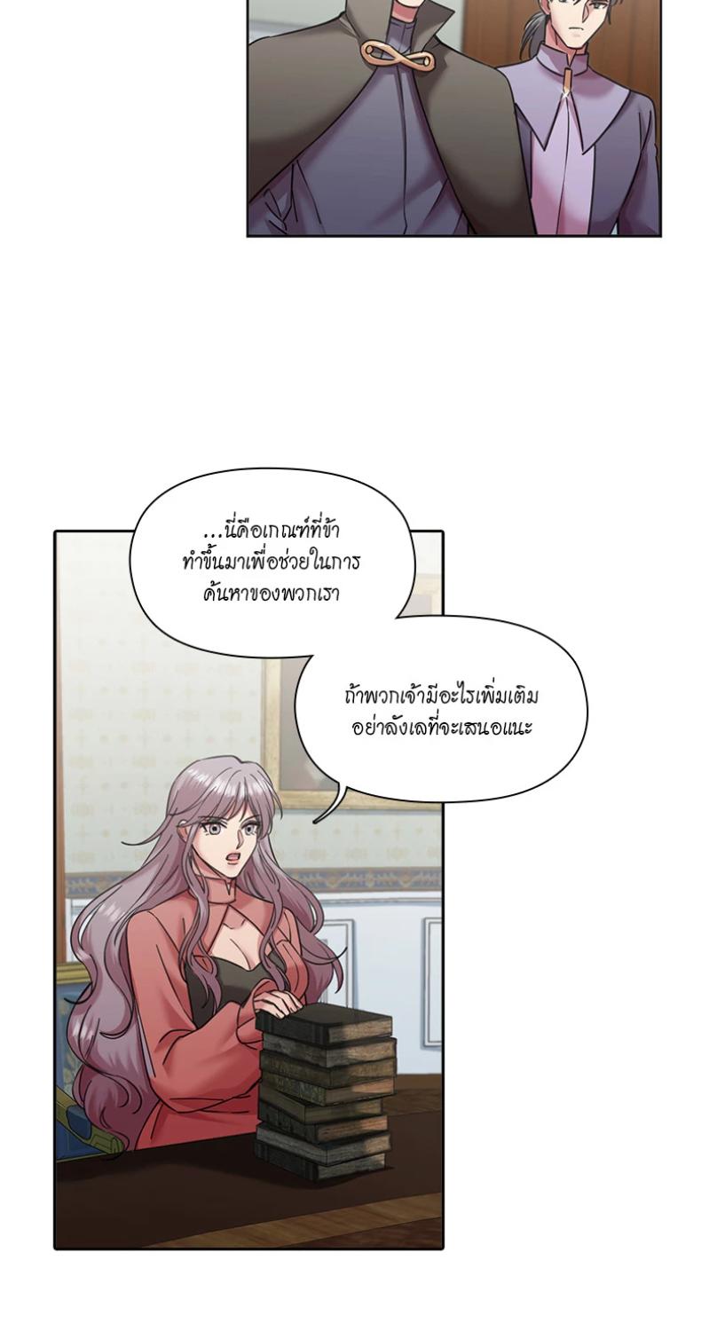I was Reborn as the Villainess’ Father and I Need XXX to Survive! ตอนที่ 107 4