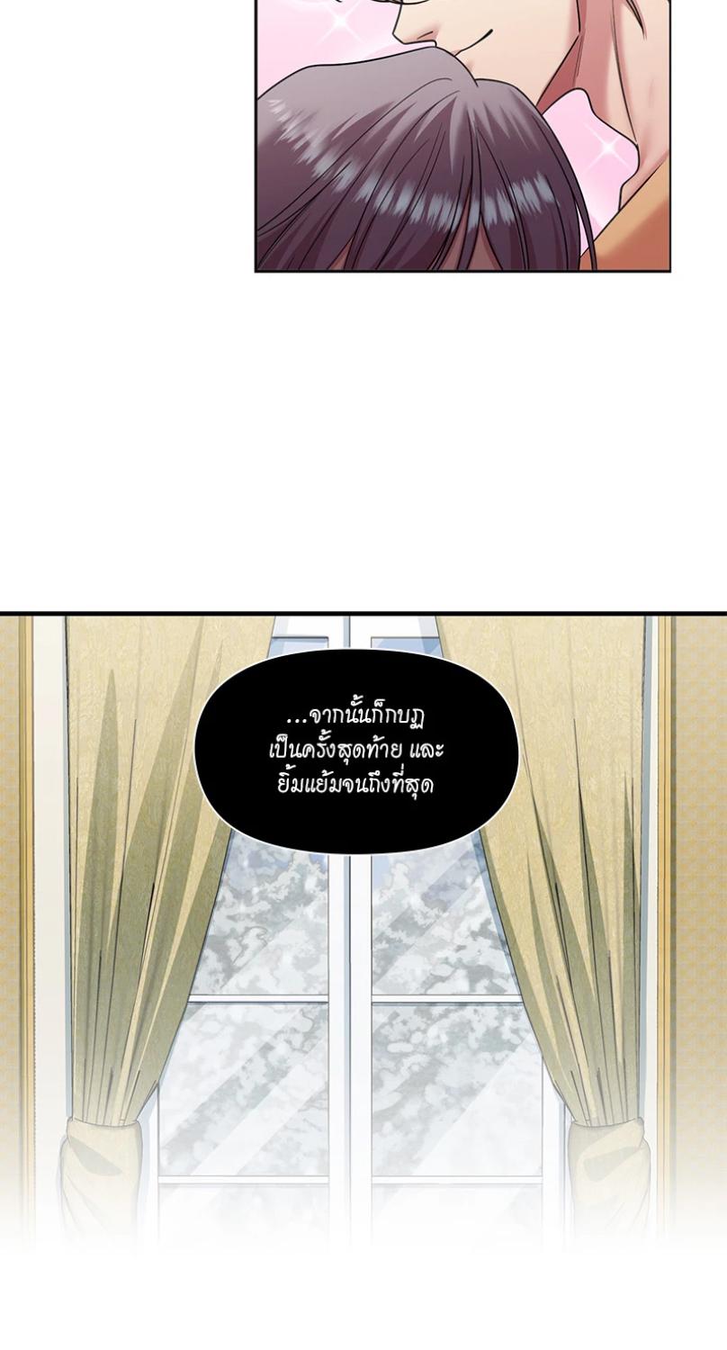 I was Reborn as the Villainess’ Father and I Need XXX to Survive! ตอนที่ 107 17