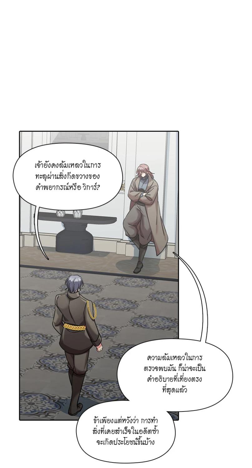 I was Reborn as the Villainess’ Father and I Need XXX to Survive! ตอนที่ 107 18