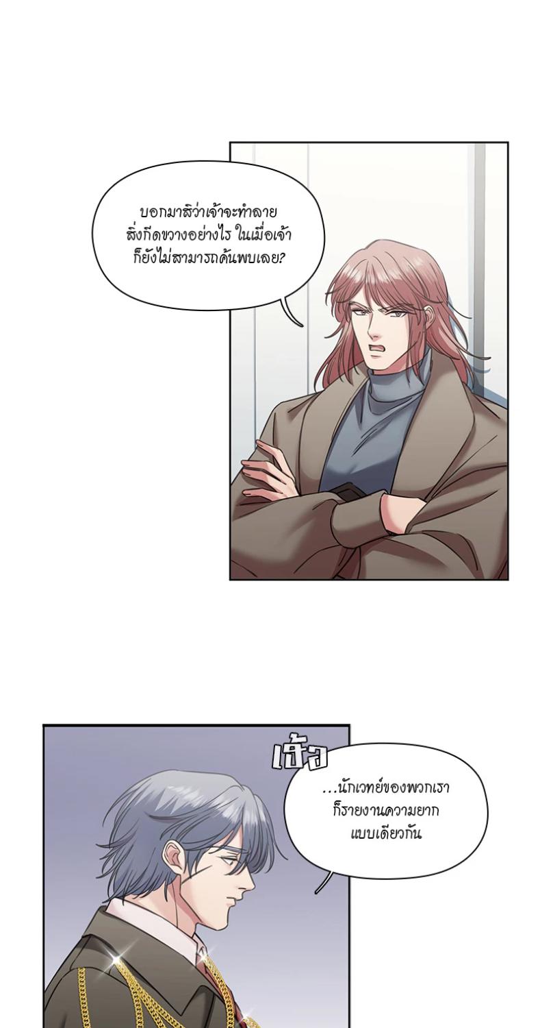 I was Reborn as the Villainess’ Father and I Need XXX to Survive! ตอนที่ 107 19