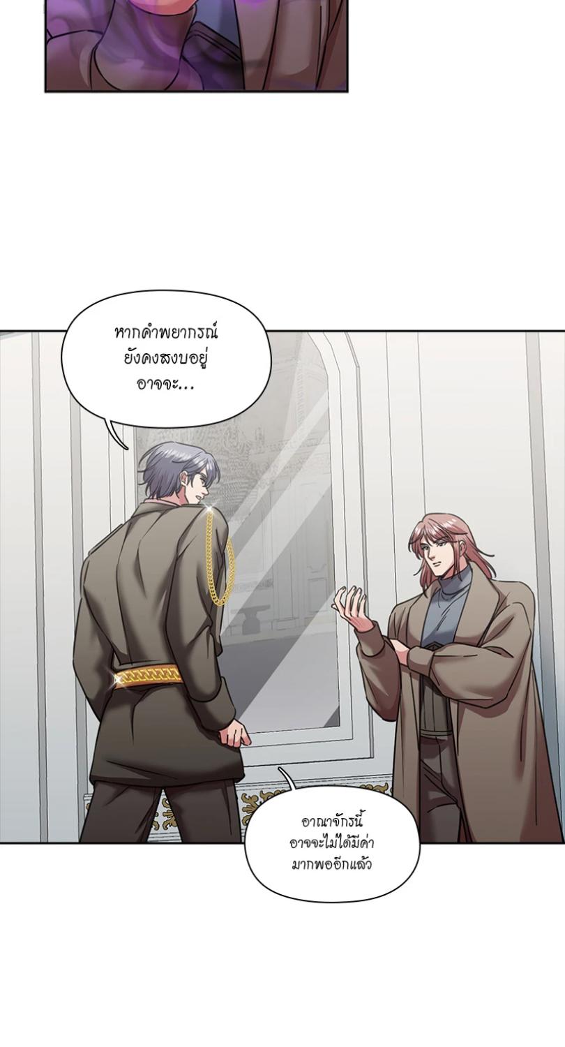 I was Reborn as the Villainess’ Father and I Need XXX to Survive! ตอนที่ 107 22