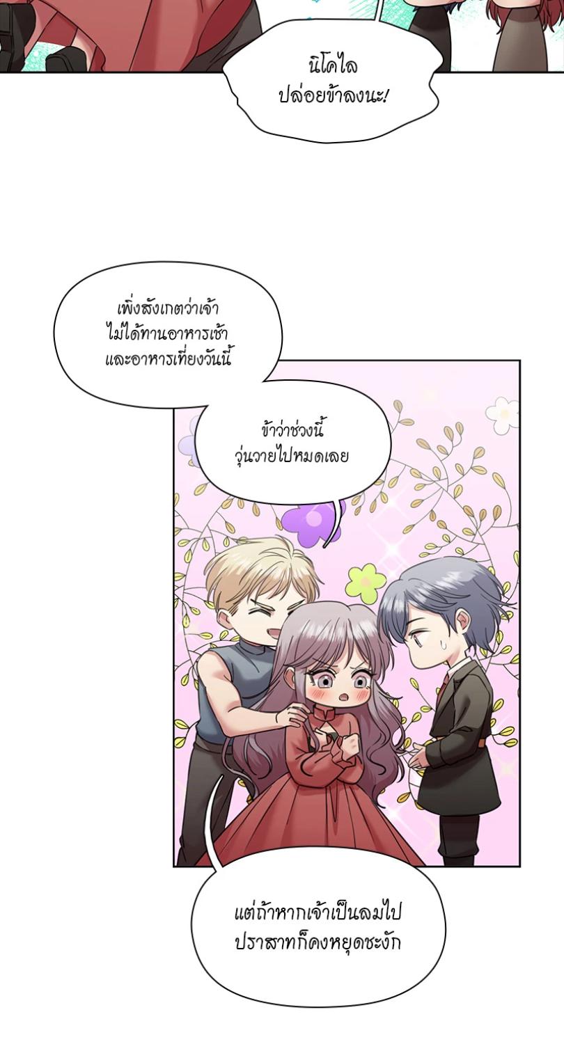 I was Reborn as the Villainess’ Father and I Need XXX to Survive! ตอนที่ 107 24