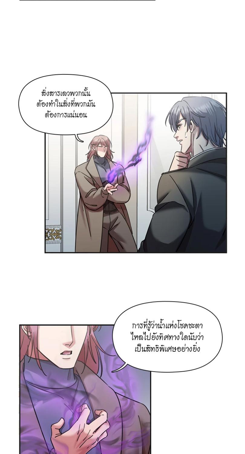 I was Reborn as the Villainess’ Father and I Need XXX to Survive! ตอนที่ 107 21