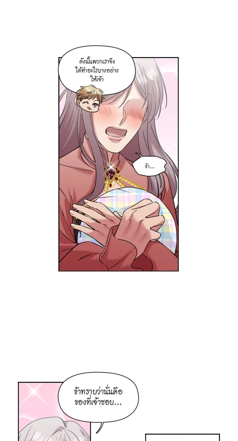 I was Reborn as the Villainess’ Father and I Need XXX to Survive! ตอนที่ 107 25