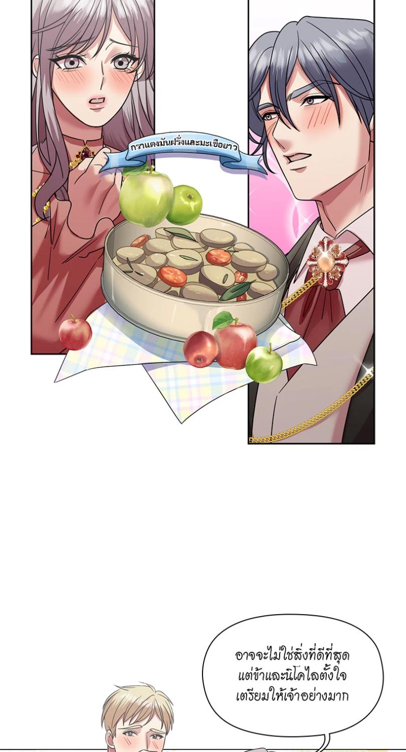 I was Reborn as the Villainess’ Father and I Need XXX to Survive! ตอนที่ 107 26