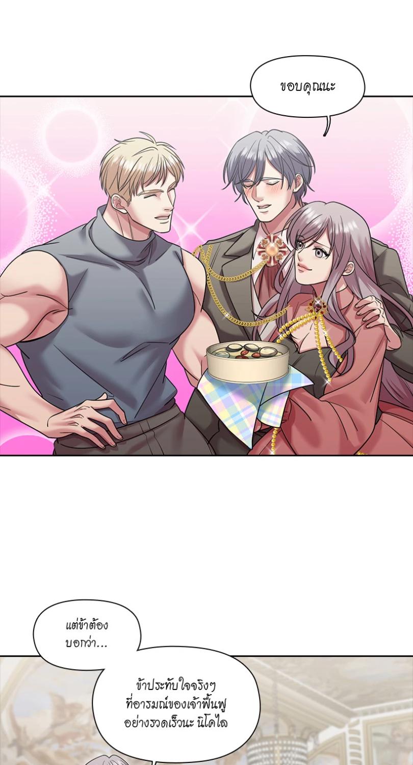 I was Reborn as the Villainess’ Father and I Need XXX to Survive! ตอนที่ 107 28