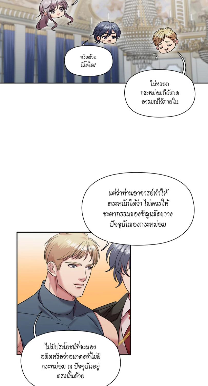 I was Reborn as the Villainess’ Father and I Need XXX to Survive! ตอนที่ 107 29